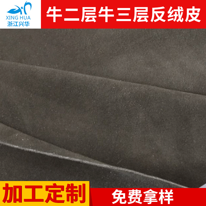 厂家直供 牛三层牛反绒  磨砂皮  鞋面皮料