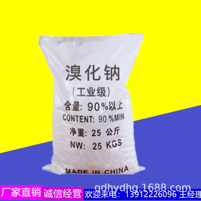 Nantong Manufactor Direct selling Sodium bromide National standard sodium bromide solid Saturation analysis reagent Spot wholesale