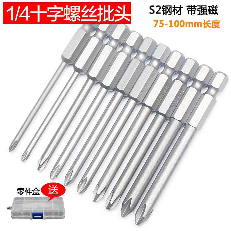 S2钢1/4螺丝批头带磁风批十字批头螺丝刀 气动批嘴十字刀头起子头