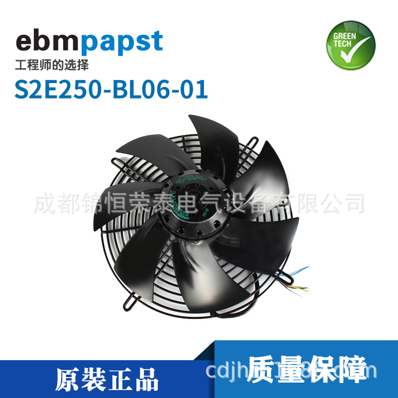德国ebmpapst激光冷水机轴流风扇S2E250-BL06-01智能冷库风机