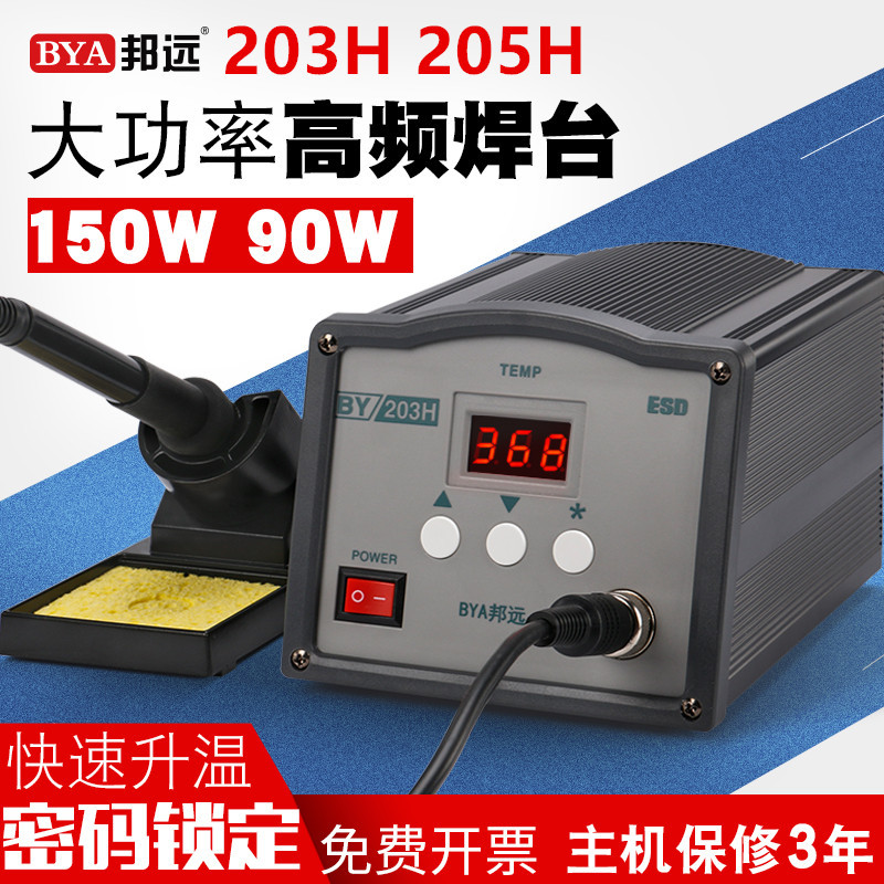 快克203H大功率150W恒温焊台电烙铁套装BY-205数显高频电洛铁套装