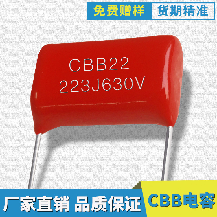 cbb22电容223J630V脚距10金属膜电容器厂家直销耐压高损耗小电容