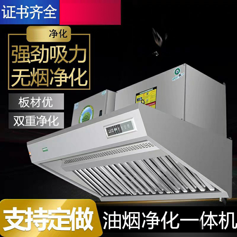 油烟净化一体机烟罩商用抽油烟机饭店厨房低空烟罩式油烟净化器|ms