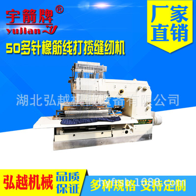 Hubei Manufactor wholesale Multi needle machine brand new clothing Shirring Sewing machine 50 Baseline Elastic Playing football