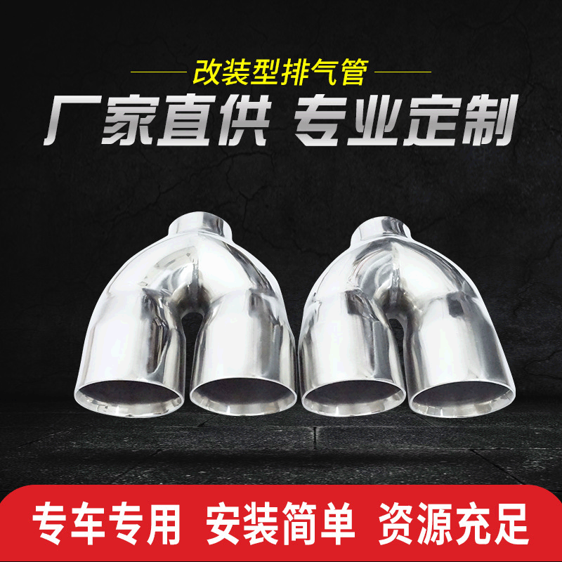 汽车不锈钢排气管尾喉 |ms