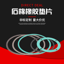石棉橡膠防滑墊片密封橡膠板法蘭異型墊圈