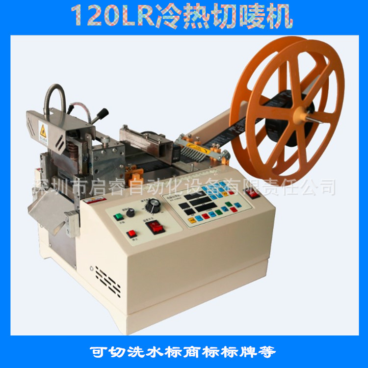 120LR冷热切唛机_副本