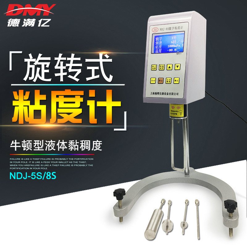 数显粘度计NDJ-5S/粘度测试仪/旋转粘度计/粘度仪/胶水涂料粘度计