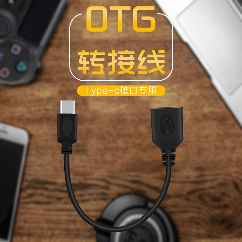 TYPE-C otg中継ケーブル-a otg中継ケーブル|undefined