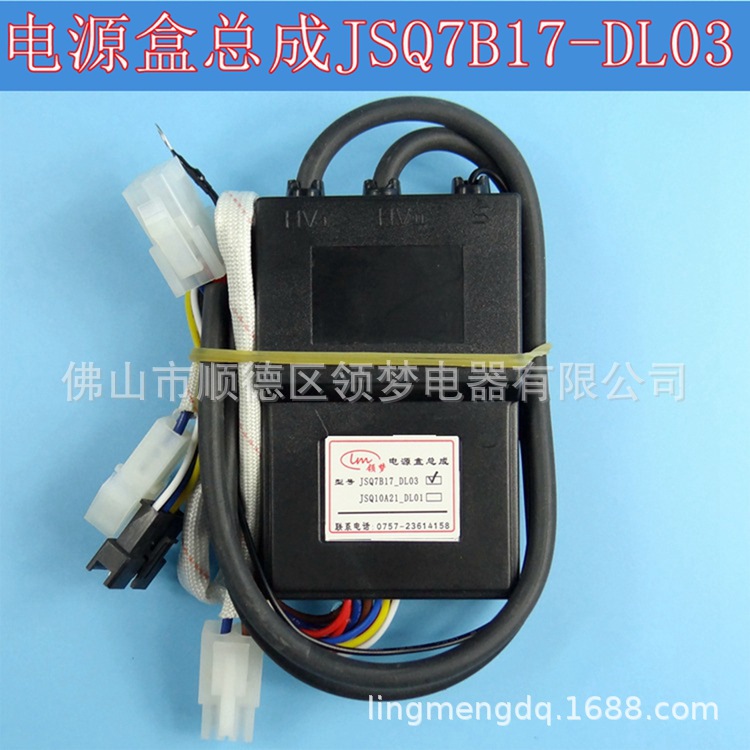 V6电源盒总成