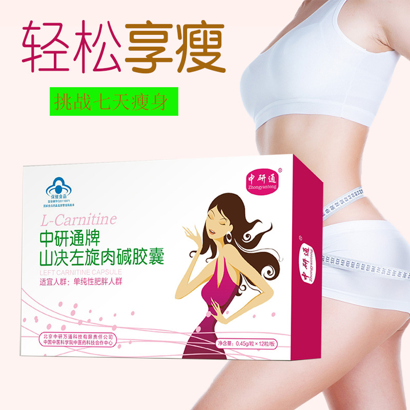 厂家供应中研通牌山决左旋肉碱胶囊肥胖保健食品OEM贴牌加工|ru