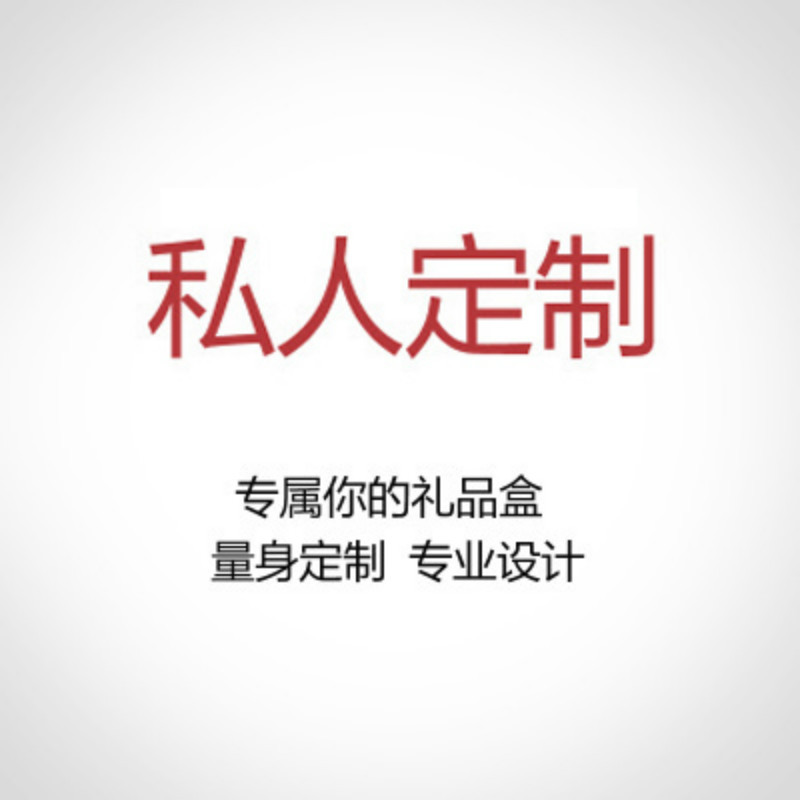 定 制高端时尚包装盒创意贺卡礼品盒多种材质手提袋糖果盒礼物袋