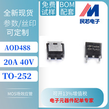 AOD488 TO-252 ̨�� N���� MOS��ЧӦ�� 20A 40V ����ֱ��