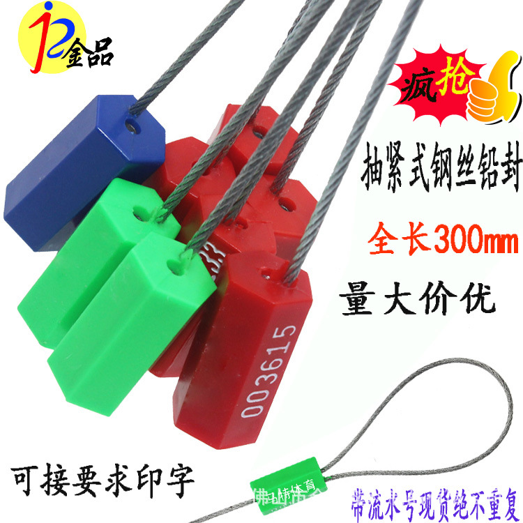 抽紧式钢丝铅封 施封锁一次性防盗封条水电表物流集装箱封签300