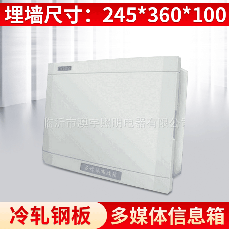 春幸多媒体信息箱300*400*120 家庭信息箱多媒体箱光纤入户信息箱