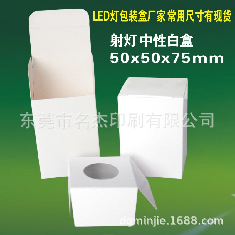 50x50x75mmGU10塑包铝小纸盒 5W7W射灯卡纸白盒led灯杯现货中性盒