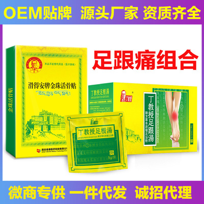 丁教授足跟贴膏产后脚后跟裂足跟疼痛贴中药泡脚足浴包足跟痛贴|ru