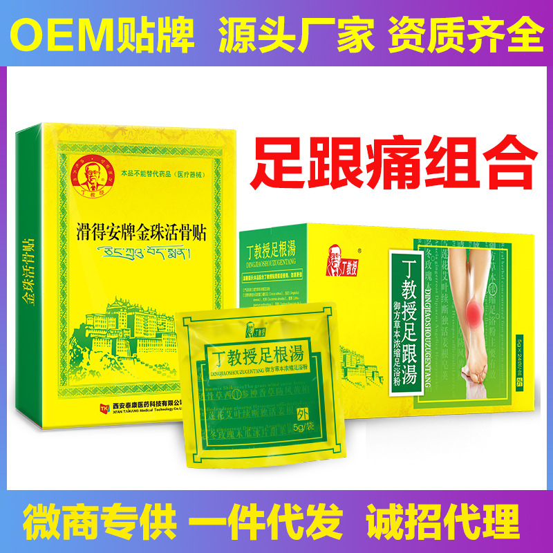 丁教授足跟贴膏产后脚后跟裂足跟疼痛贴中药泡脚足浴包足跟痛贴|ru