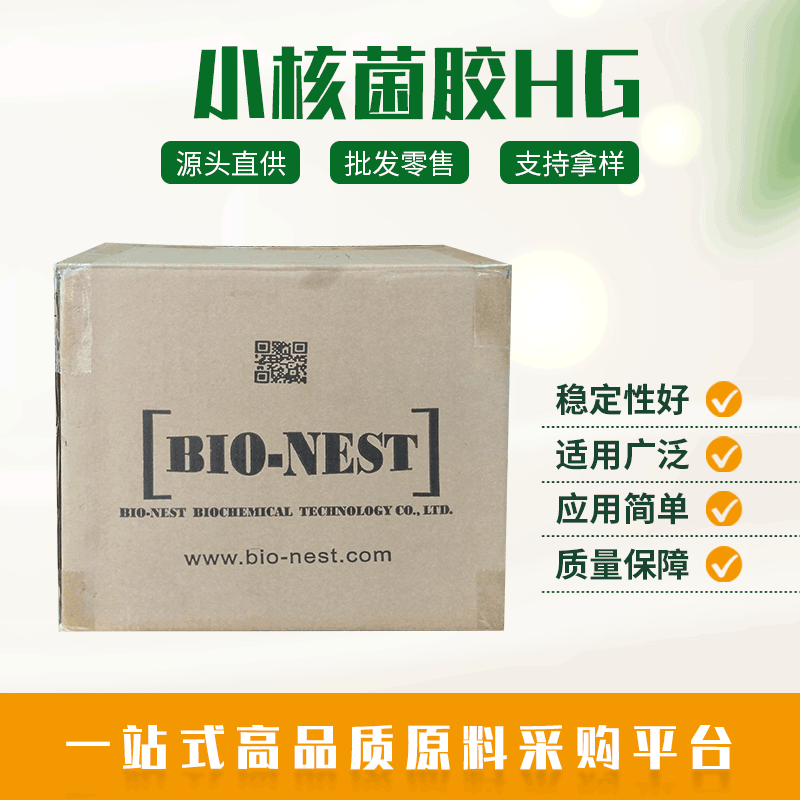 台湾HG水解小核菌胶菌类植物胶化妆品原料1kg起订保湿锁水