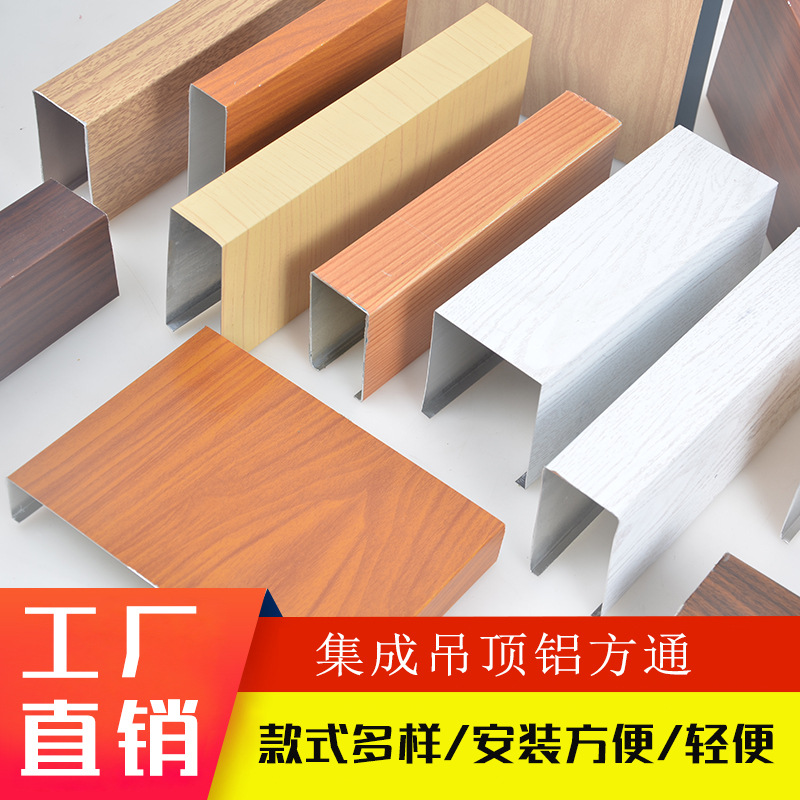 铝天花 50*90天花天花吊顶U型方通 铝方通 吊顶材料仿生态木吊顶|ms