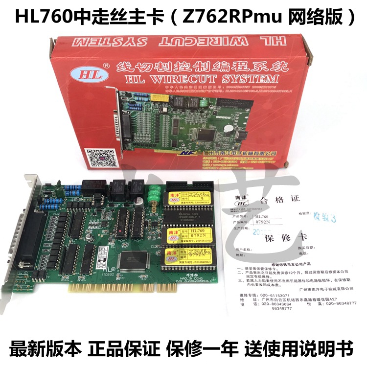 HL760中走丝主卡（Z762RPmu网络版）线切割控制编程系统 正版HL卡