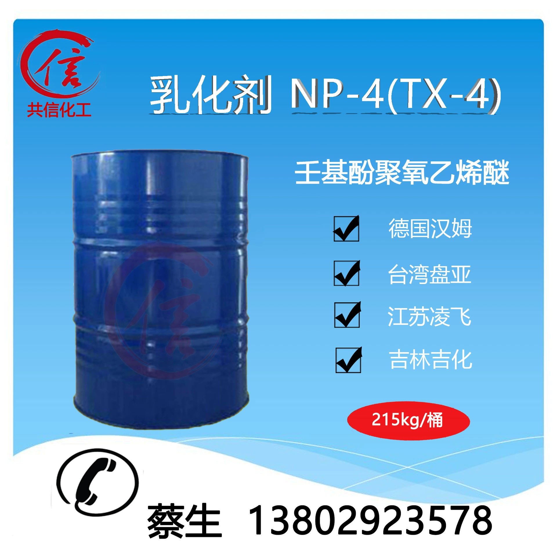 Эмульгатор NP-4 (TX-4) неионогенный ПАВ