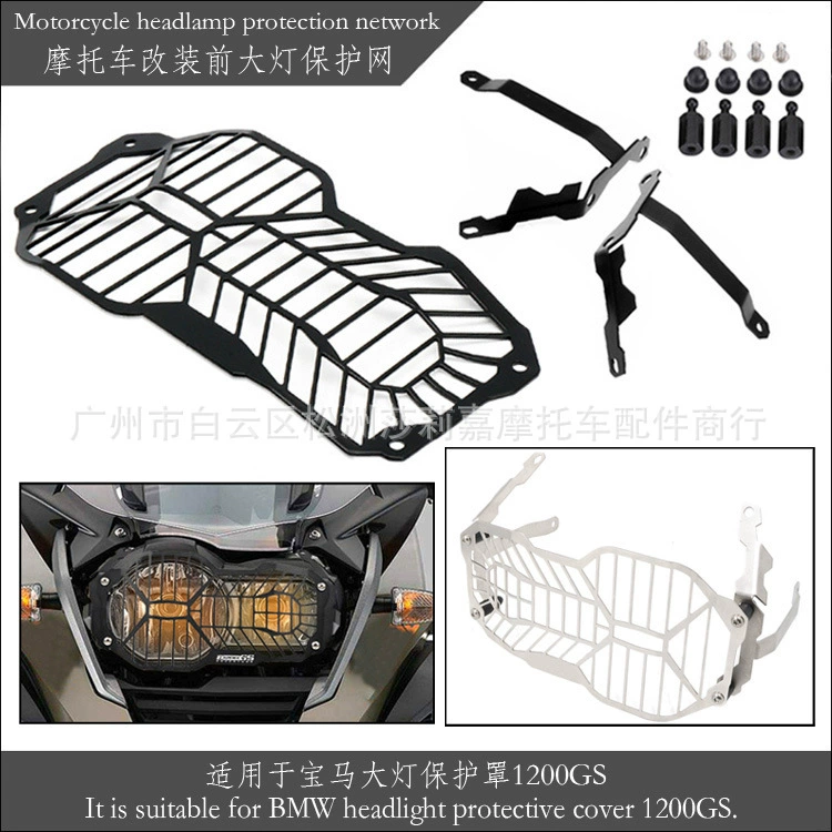 Мотоцикл Модифицированная крышка фары защитная сетка для фар подходит для BMW Защитная крышка для фар 1200GS