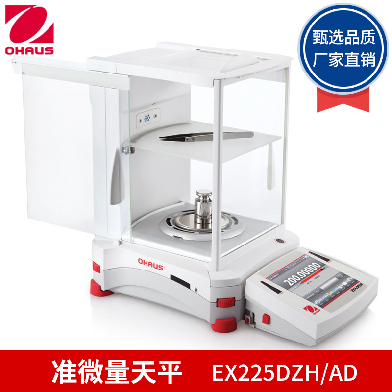 奥豪斯 EX225DZH/AD EX225ZH/AD 准微量天平