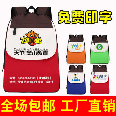 书包定制logo儿童书包小学书包幼儿园背包订做书包印字印图案广告|ru
