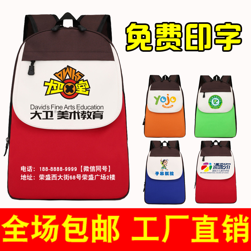 书包定制logo儿童书包小学书包幼儿园背包订做书包印字印图案广告|ru