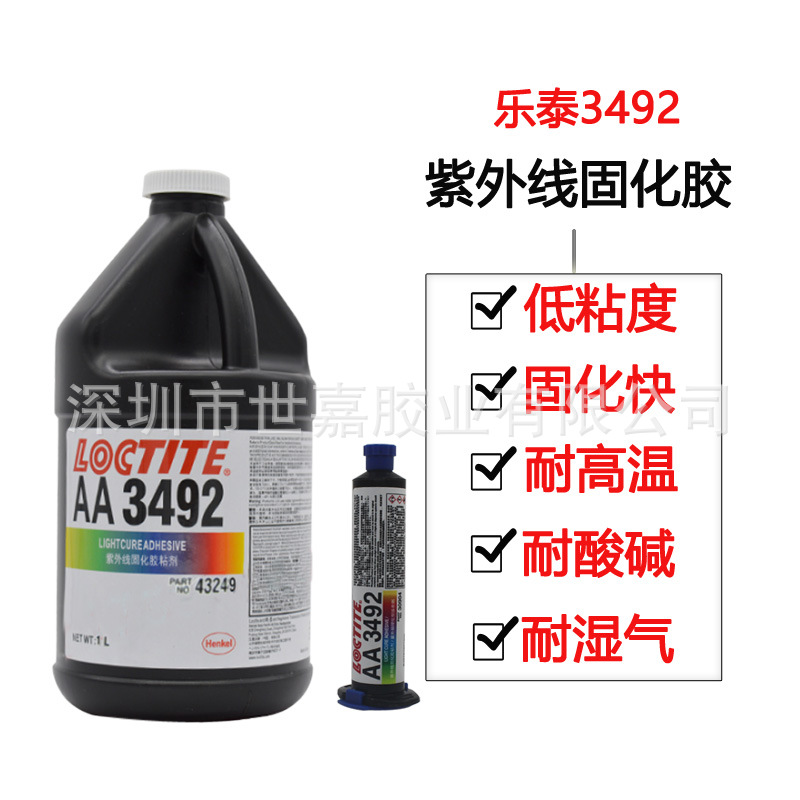 loctite乐泰AA3492UV紫外线固化金属塑料耐水气溶剂无影胶水1L|ms