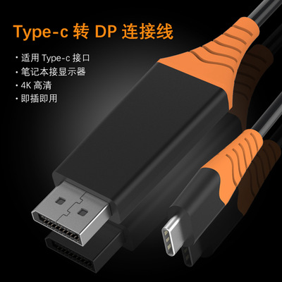 Type-c TO DP mobile phone notebook link television transformation 4K HD same screen line Plug and play