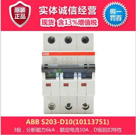 ABB S200微型断路器 S203-D10(10113751)微型断路器