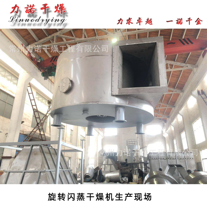力诺干燥提供莠去津旋转闪蒸干燥机工作原理-闪蒸烘干工艺流程图