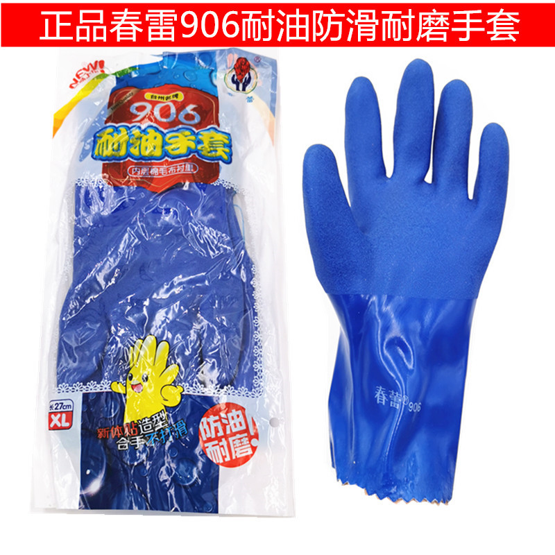 蓝色春蕾906耐油手套衬里浸塑手套耐酸耐碱防滑止滑手套春蕾防油