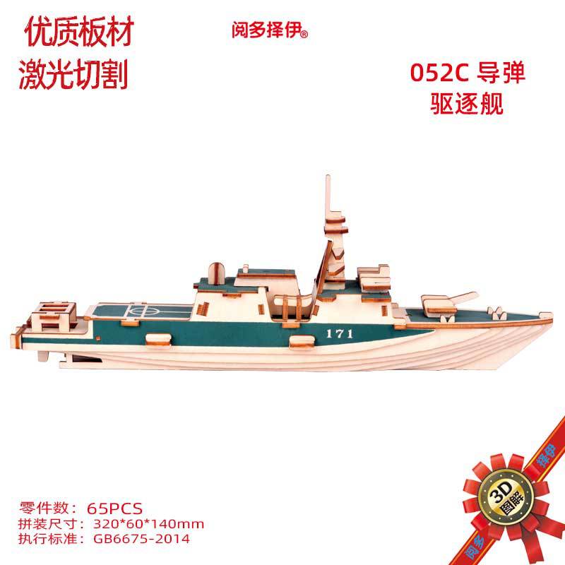 126--052C驱逐舰主图