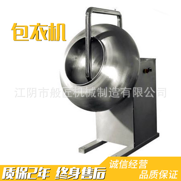 包衣機 小型食品糖衣機 藥丸包衣機 片劑包衣機 烘幹壹體
