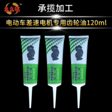 现货电动车差速电机齿轮油120ml齿轮润滑油 工业车用齿轮油