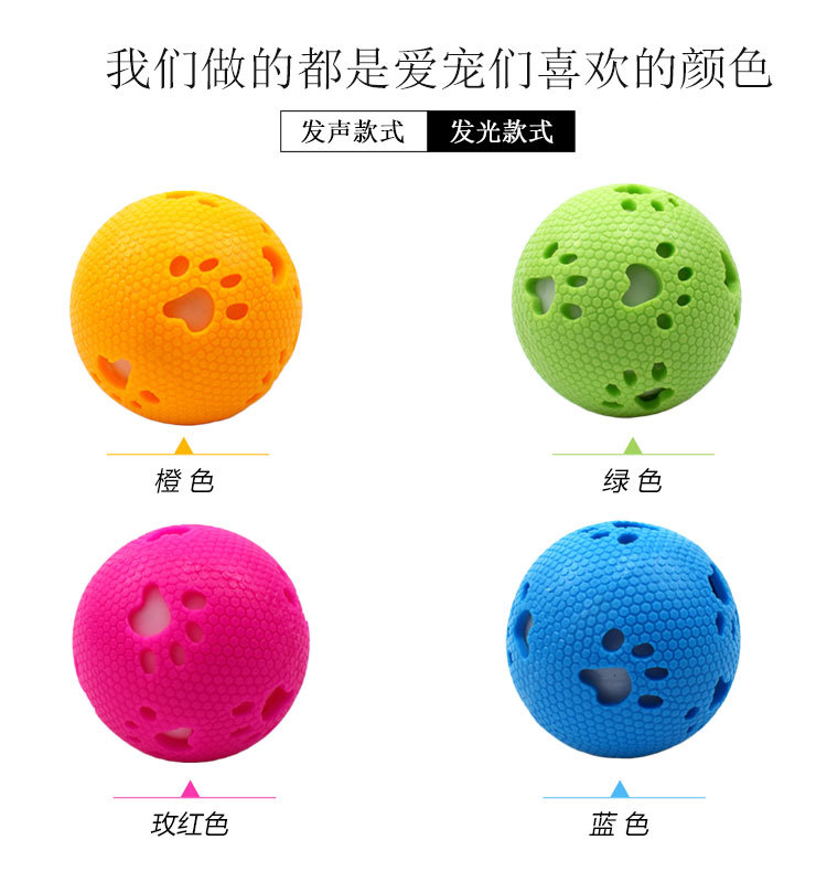 厂家直销新款宠物玩具 镂空脚印发光发声
