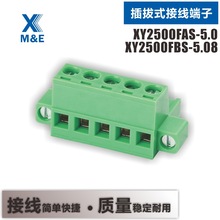 XY2500FAS/FBS - 5.0/5.08mm 带锁插拔式绿接线端子 2EDGKM/FM/AM
