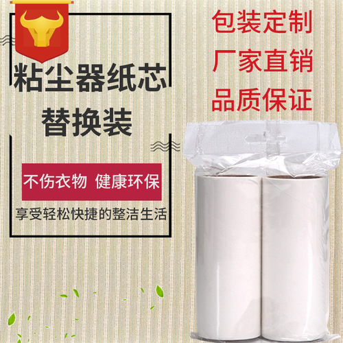 Dust paper 10-12-16-19cm hair sticky device dust paper cleaning clothes pet tear-off roller