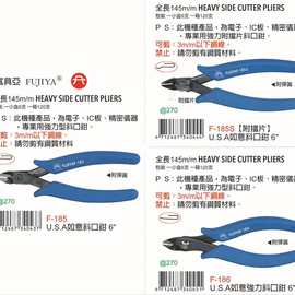 台湾富具亚F-185 F-185S如意斜口钳 USA电子斜嘴钳 F-186剪钳 5寸