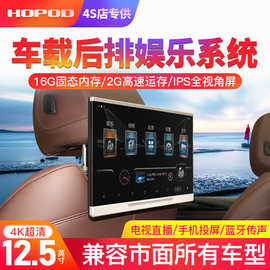 汽车头枕屏车载后排娱乐系统通用安卓大屏电视直播显示屏改装