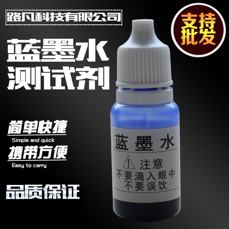 工业污染试剂 蓝墨水试剂净水实验演示机专用蓝墨水 色素检测试剂