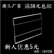 厂家热销 7*10cm 亚克力平贴式货架标签 透明墙式价格牌批发