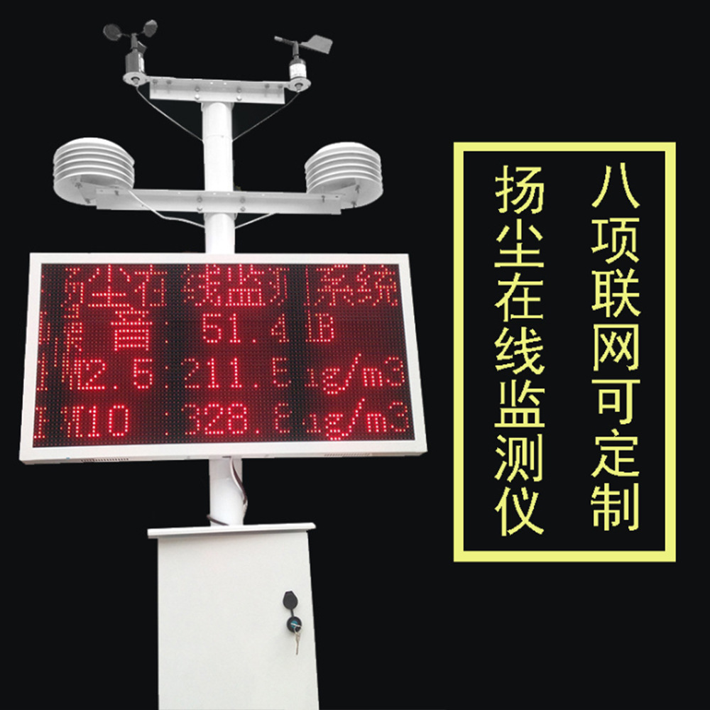 现货扬尘检测仪在线监测系统环境工地pm25粉尘扬尘大气噪音厂家|ru