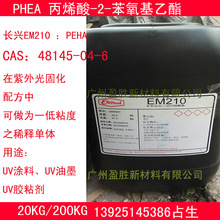 �L�dEM210 PHEA ��ϩ��-2-���������� CAS��48145-04-6