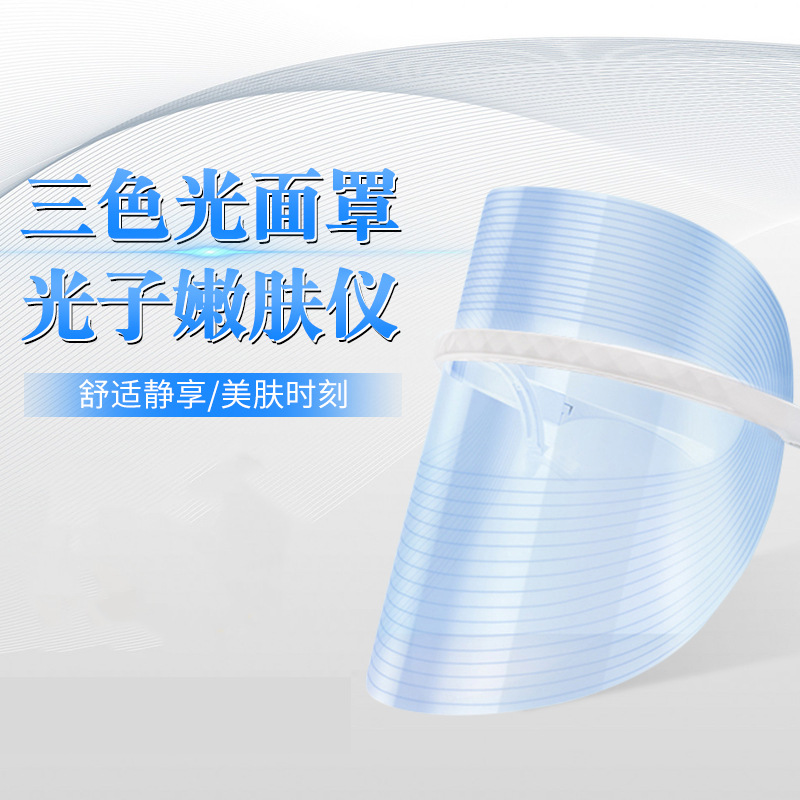 新款led光疗面膜仪彩光面罩光子嫩肤美容仪三色光谱仪美容仪器OEM|ru