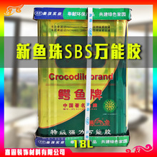 河南总代理 鱼珠牌 新鱼珠SBS万能胶 桶装 强力 胶水 工程用胶