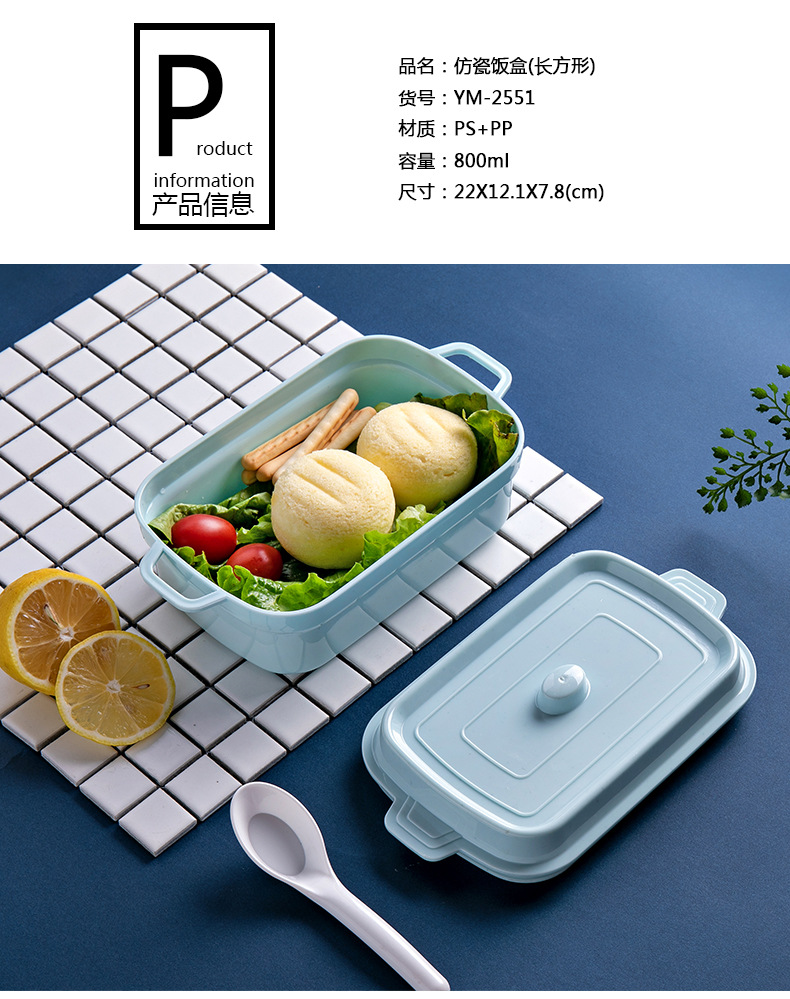 YM-2551仿瓷饭盒(长方形)_08